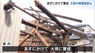 7月28日にかけて警戒　非常に激しい雨　突風被害も