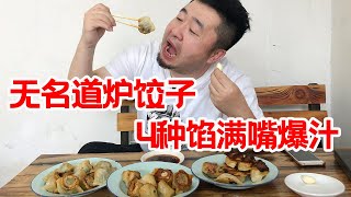 据说是天津最接地气的小店？藏无名路上6平米4张桌，20年只卖炉饺子【大辉爱美食】