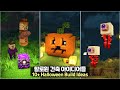 ⛏️ 마인크래프트 건축 꿀팁 :: 🎃 무서운 10가지 할로윈 건축 아이디어 모음!!