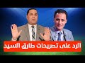 زيدان يرد علي تصريحات طارق السيد بشأن توقيع الزمالك عقوبة على شلبي وعبد الواحد بعد الأزمة الشهيرة