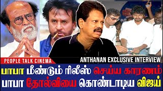 Valai Pechu Anthanan Latest Interview- BABA தோல்வியை கேக் வெட்டி கொண்டாடினர் Vijay| Baba Re Release