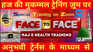 Haj \u0026 Health Training Zoom Par | Haj Men Jane Se Pahle Apna Health Kaise Thik Karen | Deeni Garden