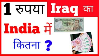 1 Iraqi dinar to indian rupees new | Iraq 1 dinar Indian rupees today rate