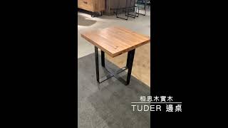 Tuder 相思木實木邊桌