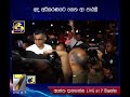 අද අධිකරණයට ගෙන ආ පාඨලී