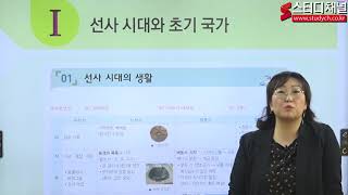 [스터디채널] 정다정 한국사능력검정시험