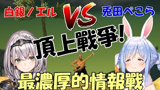 【兔田佩可拉 x 白銀諾艾爾】佩可拉「這世間可沒這麼簡單啦!!!」【ホロライブ/Hololive】【vtuber中文字幕】