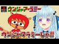 【PS版ウンジャマラミー】完全初見‼リズム乗れんのかッ⁉ UmJammerLammy【vtuber/涼華フワリ】#ウンジャマラミー