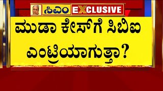 ಧಾರವಾಡ ಹೈಕೋರ್ಟ್ ನಲ್ಲಿ ವಿಚಾರಣೆ ಆರಂಭ | Muda Case Latest Update | Suvarna News | Kannada News