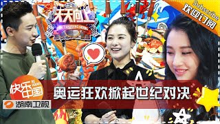 《天天向上》Day Day Up 20160805: Liu Xuan  cheer for Olympic Games Rio 2016 【Hunan TV Official 1080P】