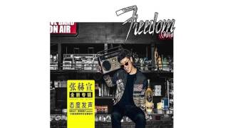 張赫宣 -《Freedom》- 才華