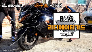 라디에이터가드를 달아보자 ㅣR\u0026Gㅣ올 뉴 하야부사 ㅣ ALL NEW HAYABUSA