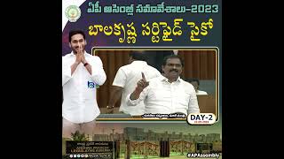 బాల కృష్ణ సర్టిఫైడ్ సైకో - కురసాల కన్నబాబు #APAssembly #TDPGoonsInAssembly #CorruptBabuNaidu