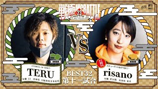 risano vs TERU/戦極MCBATTLE 第23章(2021.4.10)