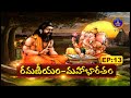 రమణీయ మహాభారతం | RAMANIAYAM MAHABHARATHAM | EP 13 | SVBC TTD