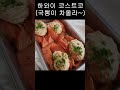 하와이 코스트코에서 이걸 놓친다고 국뽕이 차오르는 하와이의 코스트코 하와이 신혼여행 코스트코 shorts