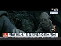 영화 미나리 열흘째 박스오피스 정상 연합뉴스tv yonhapnewstv