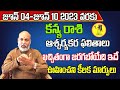 Kanya Rashi Vaara Phalalu 2023 | Kanya Rasi Weekly Phalalu Telugu | 04 June 2023 - 10 June 2023