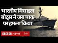 Indo Pak 1971 War : Indian Missile Boats ने जब Karachi पर हमला किया. Vivechna (BBC Hindi)