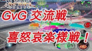 【アヴァベル】2017/12/17 GvG(喜怒哀楽様戦)