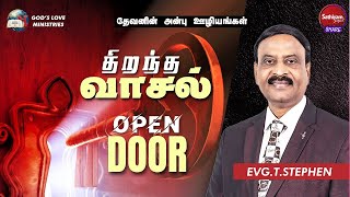 திறந்த வாசல் | Open Door |  Evg.T.Stephen | 7Feb22