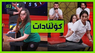 هه‌موو شتێك ته‌واو بووه‌ كه‌چی‌ هانی‌ كۆڵ نادات.. گوڵزار به‌هێزه‌