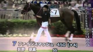 2014/7/13函館8R サラ系3歳以上 1200m 芝・右  [指定] 3歳以上500万円以下