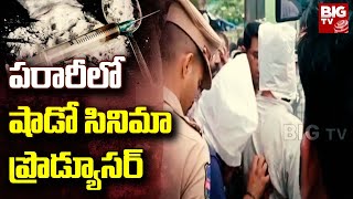 Madhapur Drugs Case Update | పరారీలో షాడో సినిమా ప్రొడ్యూసర్ | BIG TV Telugu