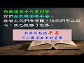 約書亞的遺言_花蓮博愛浸信會主日講道_張木泉主任牧師_20240505