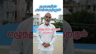 தரையில் அமர்வதற்கும் எழுந்து நிற்பதற்கும் கடினமா Dr.C.Balaji Ph.D(Yoga) M.D(acu) #yogatherapist