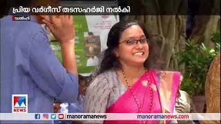 തടസഹര്‍ജിയുമായി സുപ്രീംകോടതിയില്‍ പ്രിയാ വര്‍ഗീസ്  ​| Priya Varghese