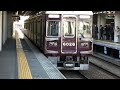 阪急車両動向 21.12.23 回送３種盛 1008f、7003f、6026f