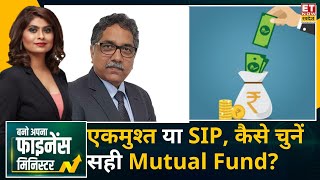 Investment Tips: Hemant Rustagi से जानें Lump sum निवेश करें या SIP, कैसे चुनें सही Mutual Fund?