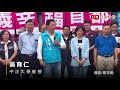 國民黨徵召嘉義縣長參選人 吳育仁民雄誓師