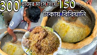 300 গ্রামের মাংস দিয়ে 150 টাকায় বিরিয়ানি কিভাবে? সঙ্গে রাইতা সালাদ ফ্রী 🔥 | Best Mutton Biryani