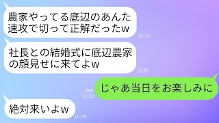 2年前、両親の農家を継いだ俺をすぐに捨てた元カノが、結婚式の招待状を送ってきた。「社長の彼に底辺の顔を見せるためにw」→式当日、俺の正体を知った彼女は青ざめたwww。