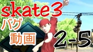 カオスなスケボーゲームskate3ゆっくり実況はじめました　第２部　5