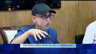 ধর্মের ভিত্তিতে কাউকে আলাদা করা হবে না: সংস্কৃতি উপদেষ্টা | Nagorik TV