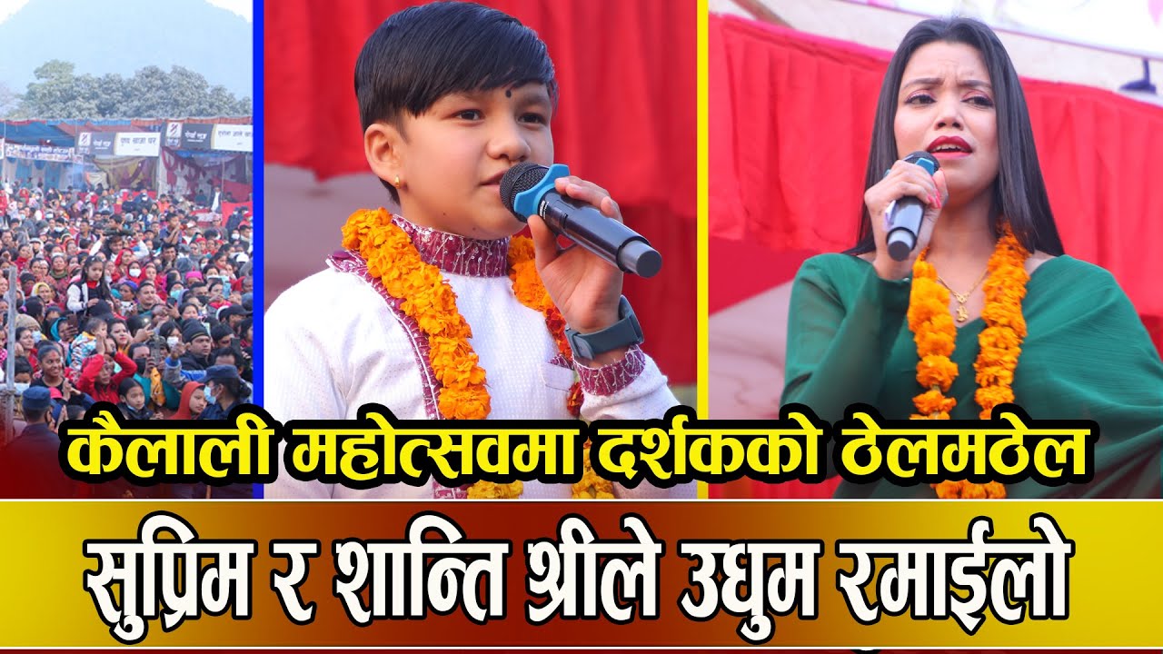 यती सम्मका पागल फ्यान भेटिय कैलालीमा // Shanti Shree Pariyar VS Supreme ...