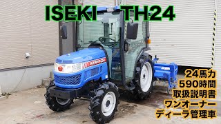 イセキ トラクター TH24 24馬力 590時間 ACキャビン ワンオーナー 点検済 茨城中古農建機販売