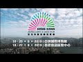 香港廣告 2019 香港珠寶首飾展覽會 16：9 hd