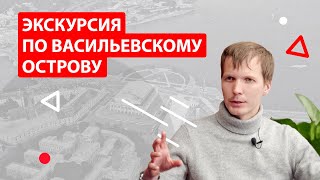 Васильевский остров: история, достопримечательности, лица