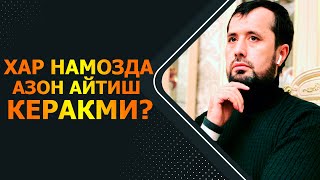 Хар намозда азон айтиш керакми?