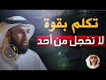 حركة تجعلك أكثر هيبة وقوة وثقة وتُجبر الاخرين علي احترامك لا تخجل من أحد الدكتور ياسر الحزيمي