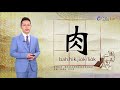 2020.6.15.台視台語新聞逐工一字「肉」（bah.hi̍k.jio̍k lio̍k）