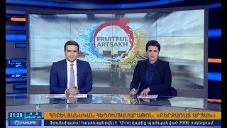 23.11.2017 Օրակարգ 21:00