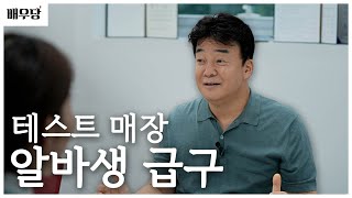 [배우당] 이거 진짜 실화..?! 만두 한 판에 얼마라고요?!!!