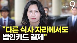 김혜경 판결문 보니…\