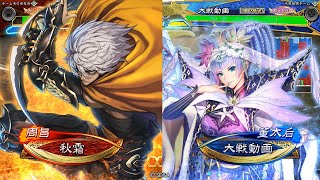 【三国志大戦】4枚周旨バラvs劉曼董太后【征覇王】