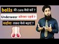 अंडकोष को कैसे स्वस्थ रखें | Testicles Care in hindi | Dr Imran Khan